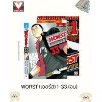 ราคา Pre-order WORST เล่มที่ 1-33(จบ) #VIBULKIJ (45253618350)