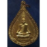 ราคา เหรียญพระครูสุขุมจริยคุณ (พ่อท่านนวล) วัดสุขุม จ.นครศรีธรรมราช พ.ศ. 2528 (14503568096)