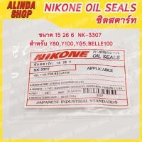 ราคา NIKONE ซีลสตาร์ท YAMAHA ขนาด 15 26 6 NK-3307 สำหรับ YAMAHA รุ่น YH80,Y100,YG5,BELLE100 (14084433132)