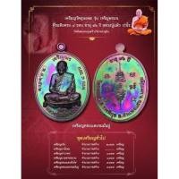 ราคา #หลวงปู่แผ้ว ปวโร เหรียญ เจริญพร บน ครบ 8 รอบ อายุ 96 ปี พ.ศ. 2562 พระราชมงคลวชิราคม วัดรางหมัน นครปฐม (52803181499)