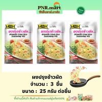 ราคา PNR.mart(3x25g) โลโบ ผงปรุงข้าวผัด lobo oriental fried rice seasoning mix halal / ทำข้าวผัด ทำอาหารง่ายๆ ผงปรุงรส ฮาลาล (23575979410)