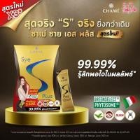 ราคา ใหม่ Chame Sye S Plus ชาเม่ ซาย เอส พลัส [10 ซอง] (5993786360)