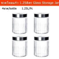 ราคา ขวดโหลแก้ว ขวดโหลสวยๆ มีฝาปิด ขวดโหลใส่อาหาร ลายริ้ว 1.25ลิตร (4ขวด) Glass Storage Jar Canister With Stainless Steel Lid (12375121094)