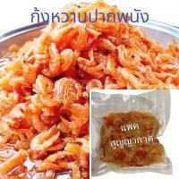 ราคา กุุ้งหวานต้นตำรับปากพนัง นน. 500กรัม (19287404987)