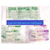 ราคา ถุงให้อาหารทางสาย Nutri Bag สายให้อาหารแบบมีกระเปาะ C (2625246038)