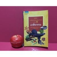 ราคา คู่มือเภสัชกรรมแผนไทย เล่ม 6 เภสัชกรรม หนังสือมือสอง ตำรายาโบราณ แพทย์แผนไทย สมุนไพร (6354418551)