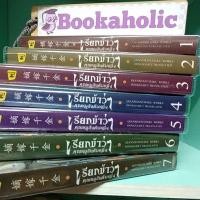 ราคา เรียกข้าว่าคุณหนูอันดับหนึ่ง​ 7เล่มจบ เซียนซานฉาเค่อ (3948099763)
