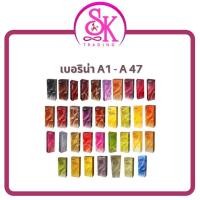 ราคา Berina เบอริน่า A41 - A47 (11001228861)