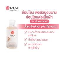 ราคา ริกะ RIKA ผลิตภัณฑ์ซักผ้า Clean & Soft 450 ml. (29000193420)