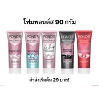 ราคา PONDS โฟมล้างหน้า โฟมพอนด์ส โฟมพอนด์ พอนส์ ไวท์ บิ้วตี้ เอจ มิราเคิล 90 กรัม (13272685587)