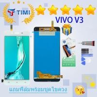 ราคา ชุดหน้าจอ VIVO V3 งานแท้มีประกัน แถมฟิล์มพร้อมชุดไขควง (21657499768)