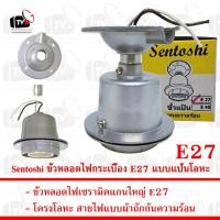 ราคา Sentoshi ขั้วหลอดไฟกระเบื้อง E27 แบบแป้นโลหะ กันความร้อน --- ขั้วหลอดไฟ e27 ขั้วหลอดไฟ ขั้วไฟ e27 ขั้วไฟพร้อมสาย (5960745765)