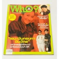 ราคา หนังสือบันเทิง WHO? (24400046157)