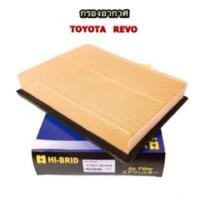 ราคา ไส้กรองอากาศ/กรองอากาศ TOYOTA REVO/รีโว้ By HI-BRID (1486366779)
