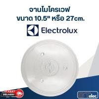 ราคา #MA02 จานไมโครเวฟ Electrolux (10.5") รุ่น EMM2301W (27111796631)