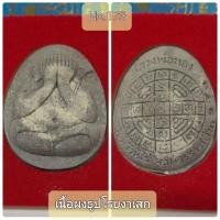 ราคา #พระผงปิดตา #ปิดตาจัมโบ้เงินล้าน #หลวงพ่อทอง วัดบ้านไร่ เนื้อผงธูปโรยงาเสก No.173 (16571373368)