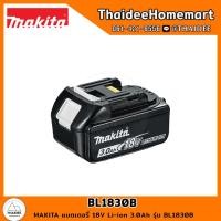 ราคา MAKITA LXT แบตเตอรี่ 18V 3.0 Ah BL1830B รับประกันศูนย์ 1 ปี (6209642867)