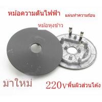 ราคา แผ่นทำความร้อนหม้อแรงดันไฟฟ้าใหม่ หม้อหุงข้าวไฟฟ้าอเนกประสงค์ (27060815034)