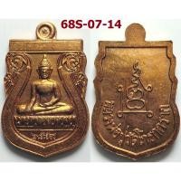 ราคา เหรียญเล็ก หลวงพ่อโกรกกราก วัดโกรกกราก จ.สมุทรสาคร ปี 2559 เนื้อทองแดง (24944649240)