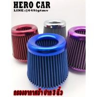 ราคา กรองเปลือย กรองเปลือยรถยนต์ กรองอากาศรถยนต์ กรองเปลือยผ้าสีกรองอากาศ ปาก 3นิ้ว กรองอากาศแต่งรถยนต์และกรองเปลือยรถยนต์ (3579928884)