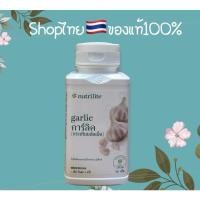 ราคา นิวทริไลท์ การ์ลิค ของแท้ shopไทย (กระเทียมอัดเม็ด) NUTRILITE Garlic (13524459719)