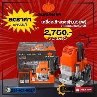 ราคา PUMPKIN เครื่องเราท์เตอร์ (1850W) J-R3612 50101/J-R3612 (28062218806)