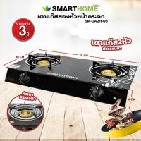 ราคา SMARTHOME เตาแก๊สสองหัวแบบธรรมดา รุ่น SM-GA2H-06 (14164526875)