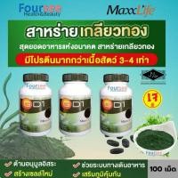 ราคา แนะนำ[100 เม็ด] Maxxlife GD 1 สาหร่ายเกลียวทอง ซื้อ 3 สุดคุ้ม (4917485372)