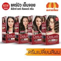 ราคา สีย้อมผม แคร์บิว เอ็นจอย ดีลักษ์ คัลเลอร์ ครีม 100 มล. Carebeau Enjoy Deluxe 100ml. (3748789847)