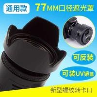 ราคา C 77มม. เลนส์ฮูดเข้ากันได้กับ Fujifilm Xf1 16-55, Sigma 17-50 2.8, 85 1.4Ex DG HSM เกียร์เลนส์และกา (45204110156)