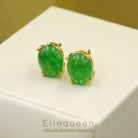 ราคา ต่างหูพลอยแท้ เขียวโมราหลังเบี้ย (7712584184)