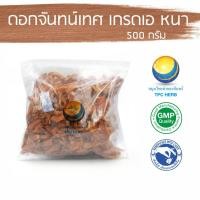 ราคา ดอกจันทน์เทศ เกรดเอ หนา (คัดมือ ด้วยความใส่ใจ) ดอกจันทน์เทศ ดอกจัน ดอกจันทร์ ดอกจันทน์ รกจัน ดอกจันเทศ ดอกจันทร์เทศ (7478671743)