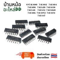 ราคา SN74LS00 74LS02 74LS04 74LS08 74LS20 74LS138 74LS48 74LS32 74LS160 74LS86 74LS192 74LS151 74LS47 (25371890572)