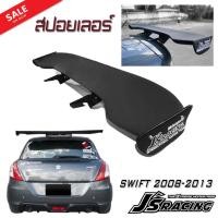 ราคา สปอยเลอร์ หลังรถยนต์ ทรง JS Racing GT-Wing DTM สำหรับใส่รถยนต์รุ่น SWIFT 2008 2009 2010 2012 2013 งานไฟเบอร์ (2413231496)