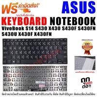ราคา KEYBOARD ASUS คีย์บอร์ด เอซุส VivoBook S14 S430FA S430FN S430UA X430FA X430FN X430UA S430 X430 (18764599611)