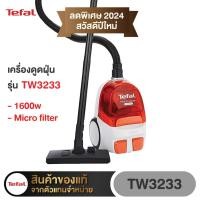 ราคา เครื่องดูดฝุ่น Tefal Micro Space Cyclonic รุ่น TW3233 กำลังไฟ 1,600 วัตต์ (17241059904)