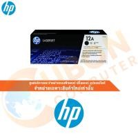 ราคา HP Toner 12a LaserJet 1000/3000 Series Black Crtg ของเเท้ By Ubon computer (2506118695)