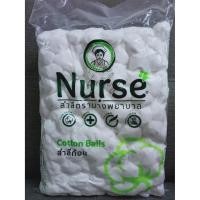 ราคา สำลีก้อน 1.4g ขนาด450g ตรานางพยาบาล (9657959560)