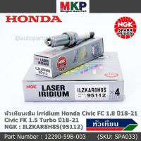 ราคา แท้ NGK100%(100,000km)(ราคา /4หัว) หัวเทียนเข็ม irridium Honda สำหรับรถ Civic FC 1.8 ปี18-21 Civic FK 1.5 Turbo ปี18-21 (22311766292)