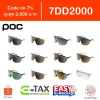 ราคา [Code 7DD2000] แว่นกันแดด POC Devour AF Asian Fit แว่นปั่นจักรยาน etax (8950033641)