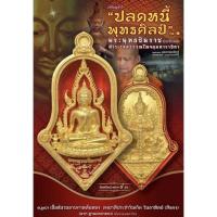 ราคา เหรียญหล่อพุทธชินราชหลังท้าวเวสสุวรรณ เนื้อชนวนอาบกะหลั่ยทองลงยาสีแดง รุ่น ปลดหนี้ พุทธศิลป์รุ่น๑ วัดจุฬามณี (21337647552)