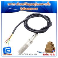 ราคา SHT20 เซ็นเซอร์วัดอุณหภูมิและความชื้น ในดินและอากาศ Waterproof/Copper Temperature Humidity Sensor Module (12947059179)