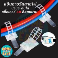 ราคา [แพ็คละ 20 ตัว] แป้นกาวรัดสายไฟ ปรับระดับได้ แป้นกาวเก็บสายไฟ (24821325789)