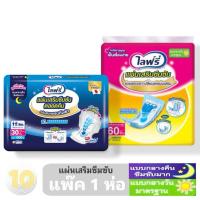 ราคา Lifree ไลฟ์รี่ แผ่นเสริมซึมซับ สำหรับผู้ใหญ่ (รุ่นกลางวัน // กลางคืน) **แพค 1 ห่อ** (20969476058)