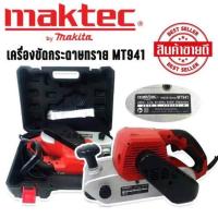 ราคา เครื่องขัดกระดาษทรายแบบสายพาน (รถถัง) MAKTEC MT941 แถม ฟรีกล่องพลาสติกจัดเก็บคุณภาพดี(งานเทียบ) (16896750088)