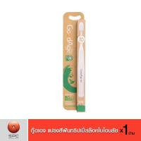 ราคา กู๊ดเอจ แปรงสีฟันทริปเปิ้ลล๊อคไบโอบลัช (6976396662)