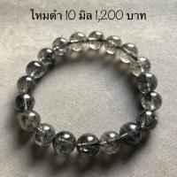ราคา ไหมดำ หรือ แก้วขนเหล็ก 10 มิล (1998416187)