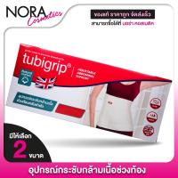 ราคา Tubigrip Adjustable Abdominal Support ทูบีกริบ อุปกรณ์กระชับกล้ามเนื้อ ช่วงท้องหลังผ่าตัด (24535269699)