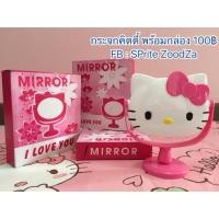 ราคา กระจกคิตตี้ (98972275)