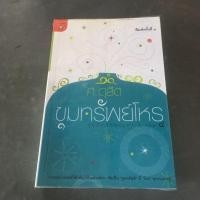 ราคา ขุมทรัพย์โหร โดย ศ.ดุสิต (14520788536)